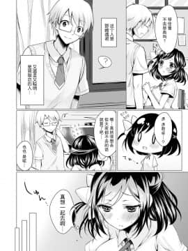 [花火漢化組][鈴月あこに] エッチしよ_098