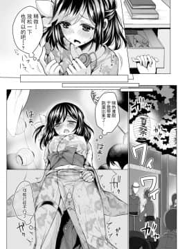 [花火漢化組][鈴月あこに] エッチしよ_101