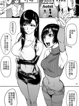 (C95) [ヘビツナガリ (えすじーけー)] ミッドガルで売春してたらがっつり堕とされた件 (ファイナルファンタジーVII) [靴下汉化组]_004