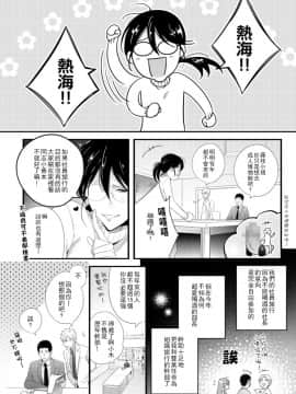 [二区] 抱かせてくださいッ双葉さん！【特別修正版】 [一個人也很快樂個人漢化]_03