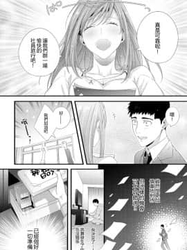 [二区] 抱かせてくださいッ双葉さん！【特別修正版】 [一個人也很快樂個人漢化]_07