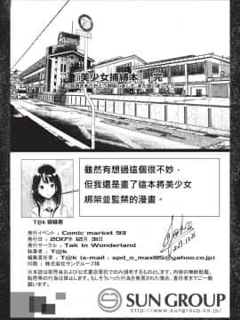 [Tak In Wonderland (T@k)] 美少女捕縛本 [中国翻訳]_19