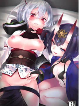 VR de Asondeiru Inferno ni Itazura Suru Hon