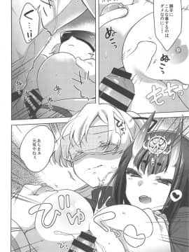VR de Asondeiru Inferno ni Itazura Suru Hon_10