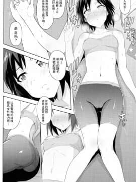 Makoto to Training! 2_06