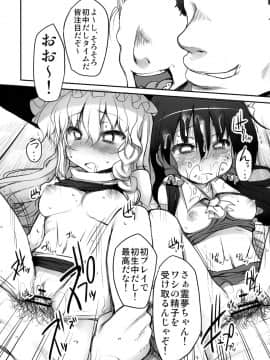 (C79) [Marked-two (まーくん)] 幻想郷の宴 (上) (東方Project)_26