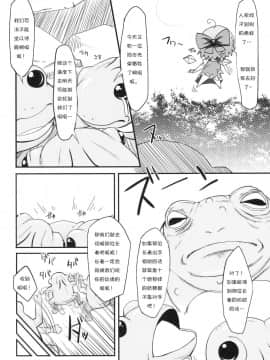 [诱骗者迪卡伊&狗狗汉化][Marked-two (まーくん)] チルノ大ピンチ!～カエルの復讐編～ (東方Project)_004
