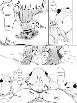 [诱骗者迪卡伊&狗狗汉化][Marked-two (まーくん)] チルノ大ピンチ!～カエルの復讐編～ (東方Project)_015
