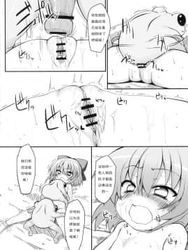 [诱骗者迪卡伊&狗狗汉化][Marked-two (まーくん)] チルノ大ピンチ!～カエルの復讐編～ (東方Project)_016