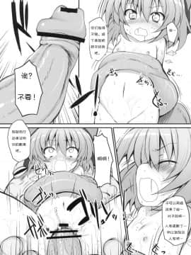 [诱骗者迪卡伊&狗狗汉化][Marked-two (まーくん)] チルノ大ピンチ!～カエルの復讐編～ (東方Project)_019