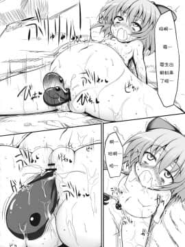 [诱骗者迪卡伊&狗狗汉化][Marked-two (まーくん)] チルノ大ピンチ!～カエルの復讐編～ (東方Project)_024