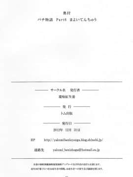 [CE家族社](C83)[薬味紅生姜]パチ物語 まよいてんちゅぅ(化物語)_027