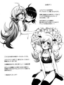 [脸肿汉化组] (C93) [薬味紅生姜] パチ物語 Part15 こよみサービス (化物語)_023
