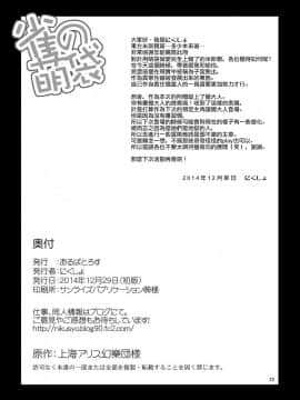 [靴下汉化组] (C87) [あるばとろす (にくしょ)] 雀の萌袋 (東方Project)_022