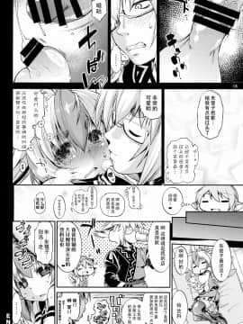 [CE家族社](C86) [あるばとろす (にくしょ、芽唯)] 妖鳥らんぶっ in 香霖堂 (東方Project)_18