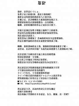 [CE家族社](C86) [あるばとろす (にくしょ、芽唯)] 妖鳥らんぶっ in 香霖堂 (東方Project)_19