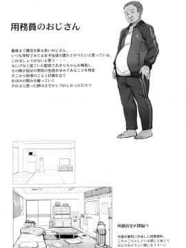 (コミティア127) [木鈴亭 (木鈴カケル)] 種付おじさんのJK子作りSEX_24