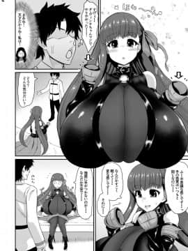 [いせのマグカップ (いせマグ)] パッションリップのブレスト・バレーのなかに… (FateGrand Order)_05