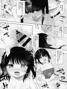(C95) [妖Rock'nRoll (明石六浪)] Trap of Love_18