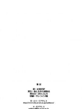 (C81) [あしたから頑張る (止田卓史)] とろとろ星奈の発情ちんぽ搾り (僕は友達が少ない)_24
