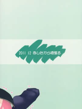 (C81) [あしたから頑張る (止田卓史)] とろとろ星奈の発情ちんぽ搾り (僕は友達が少ない)_25