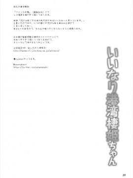 [あしたから頑張る (止田卓史)] いいなり港湾棲姫ちゃん (艦隊これくしょん -艦これ-)_25