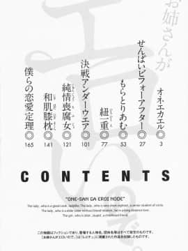 [止田卓史] お姉さんがエロいので。_0003