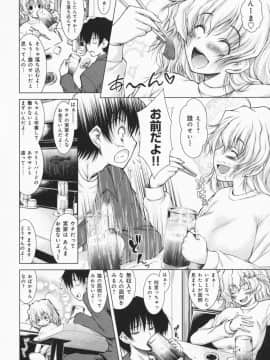 [止田卓史] お姉さんがエロいので。_0075