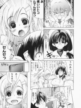 [止田卓史] お姉さんがエロいので。_0174