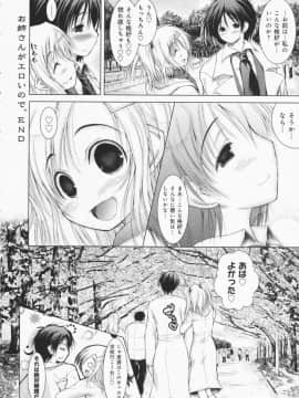 [止田卓史] お姉さんがエロいので。_0189