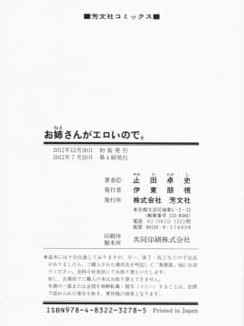 [止田卓史] お姉さんがエロいので。_0191