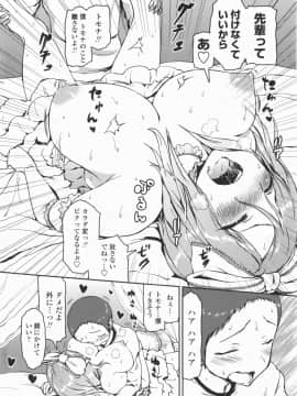 [榎本ひでひら] 乳頭ひーとあっぷ + 描き下ろしリーフレット_142