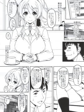 (サンクリ65) [スタジオあるた (久水あるた)] スクールアイドルがいる風俗があるって本当ですか？ 4 りんぱな二輪車編 (ラブライブ!)_29
