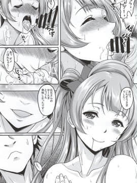 (C88) [スタジオあるた (久水あるた)] スクールアイドルがいる風俗があるって本当ですか？6 ことりとちゅんちゅんタイム編 (ラブライブ!)_16