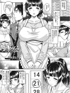 [久水あるた] ナガサレ系おくさん_008