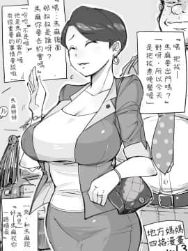 [Haitukun] Hitozuma Futakoma 地方媽媽兩格漫畫 [Chinese][Ongoing][變態浣熊漢化組]_05