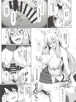 (C94) [四次元怪電波 (四電ヒロ)] 魔力放出(精) (FateGrand Order) [肉包汉化组]_010