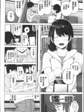 [4K漢化組][シオロク] スマホdeいいなり♥従順カノジョ_098