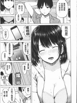[4K漢化組][シオロク] スマホdeいいなり♥従順カノジョ_112
