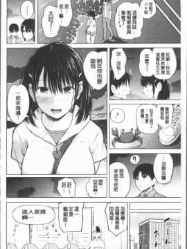 [4K漢化組][シオロク] スマホdeいいなり♥従順カノジョ_129