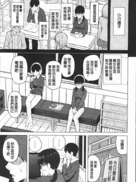 [4K漢化組][シオロク] スマホdeいいなり♥従順カノジョ_132