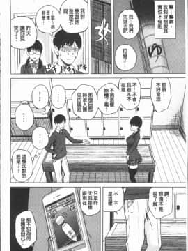 [4K漢化組][シオロク] スマホdeいいなり♥従順カノジョ_145