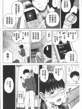 [4K漢化組][シオロク] スマホdeいいなり♥従順カノジョ_154