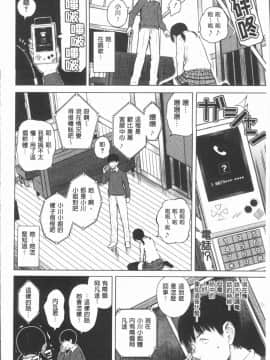 [4K漢化組][シオロク] スマホdeいいなり♥従順カノジョ_156