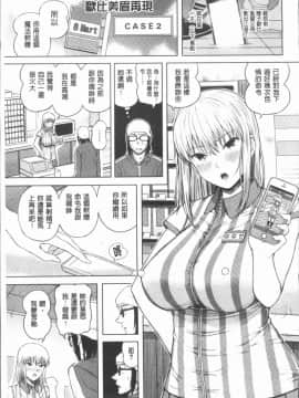 [4K漢化組][シオロク] スマホdeいいなり♥従順カノジョ_179