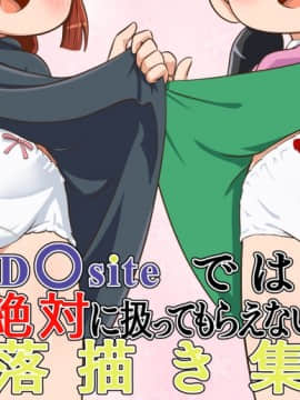 [ギャラクシー銀河 (葉助)] D〇siteでは絶対に扱ってもらえない落描き集 (魔法陣グルグル, ドラえもん)