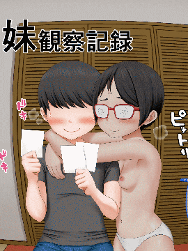 [AIM] ボクのお兄ちゃんが『妹観察記録』を作っていたのでエッチな知識ゼロのフリして色々されちゃった話_106