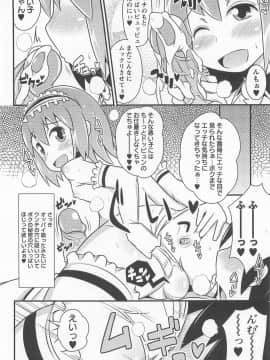 [チンズリーナ] チン☆デレ_061