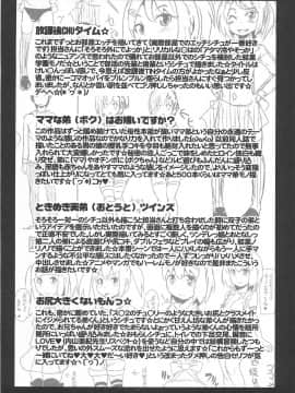 [チンズリーナ] チン☆デレ_108