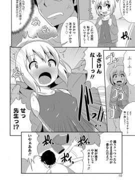 [チンズリーナ] ボクはキミのメス化ノジョ_009